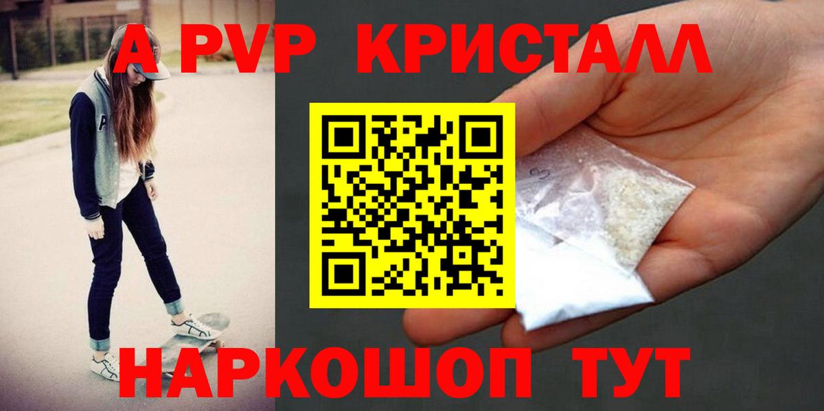 Alpha-PVP кристаллы  Вход с VPN  где купить наркоту  А ПВП СК  Стрежевой  A PVP Соль 