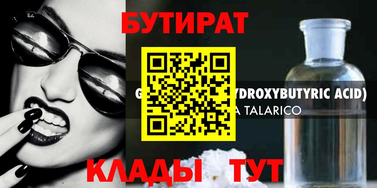 Бутират Butirat  Вход с VPN  Стрежевой 