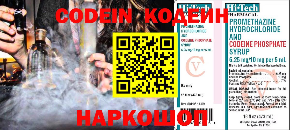Codein напиток Lean (лин) Стрежевой