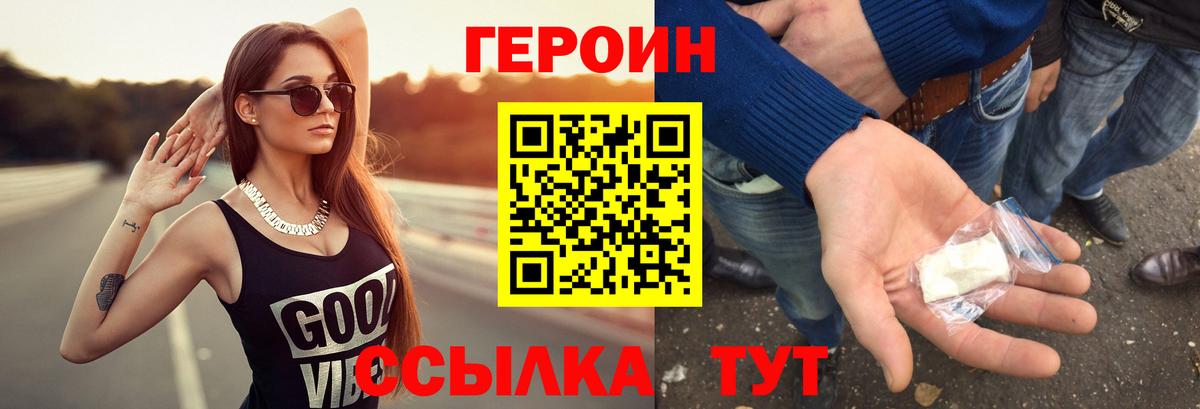 Героин  Вход с VPN  Стрежевой  Героин герыч 