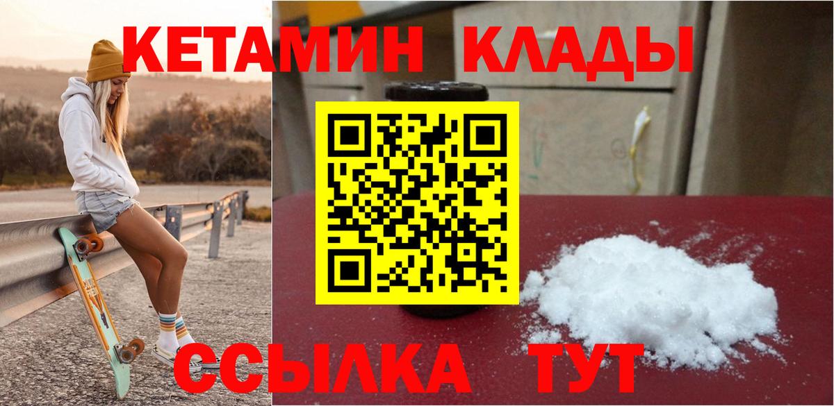 Кетамин VHQ  КЕТАМИН ketamine  Вход с VPN  Стрежевой 