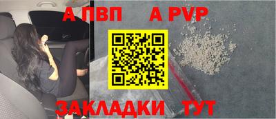 альфа пвп Обнинск