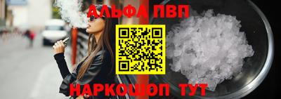альфа пвп Обнинск