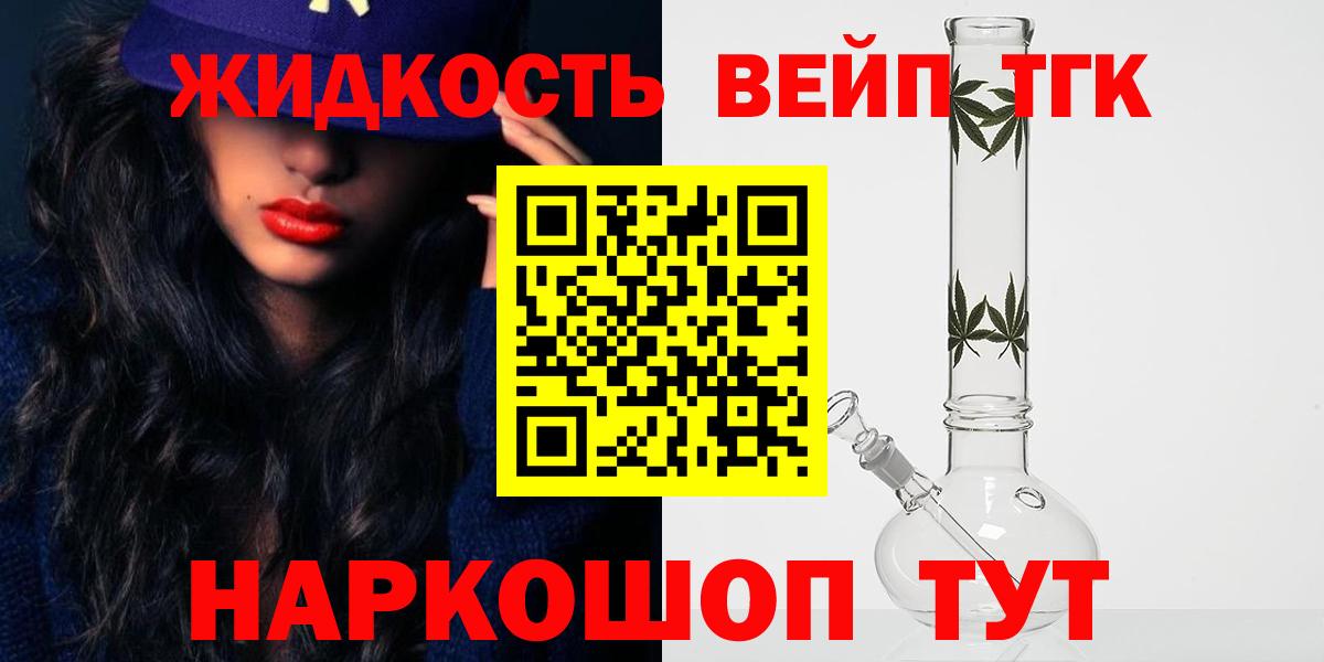 Стрежевой  купить наркоту  ТГК жижа  Вход с VPN  Дистиллят ТГК Wax 